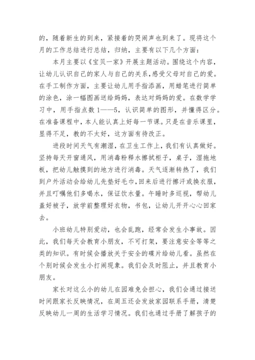 幼儿园大班教学工作总结下学期(十三篇).docx