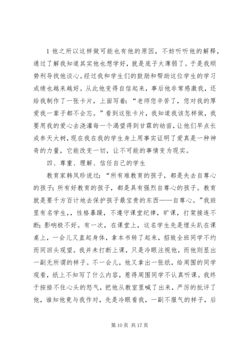 人民教育心得体会5篇.docx