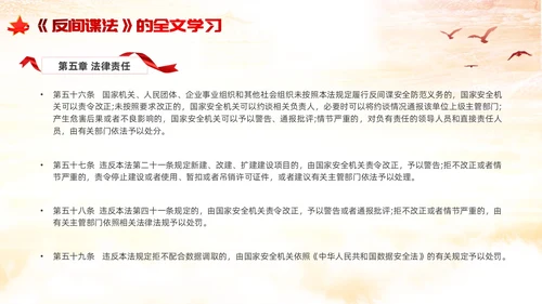 反间谍法浅底党建红色红绸法律知识PPT反间谍反间谍法