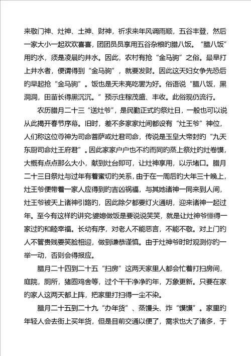 对家乡春节习俗及其文化内涵的调查报告