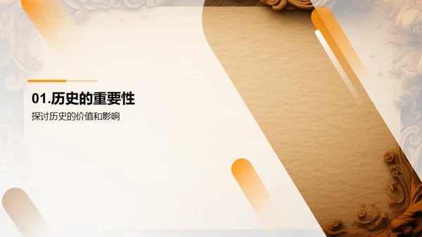 历史教学新视角
