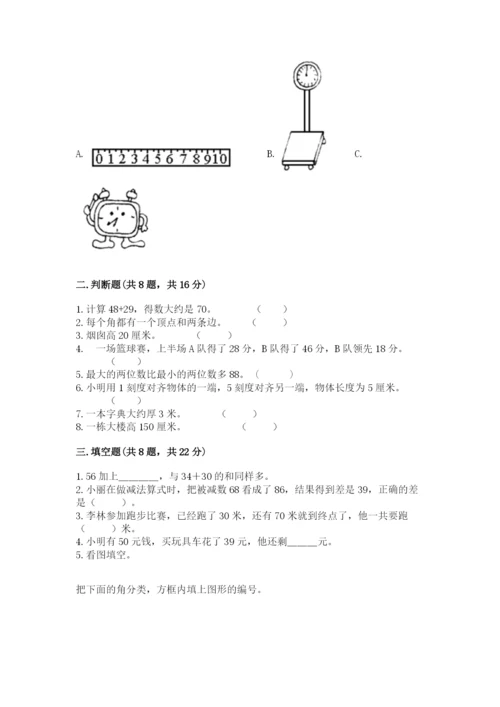 2022人教版二年级上册数学期中测试卷含完整答案（全国通用）.docx