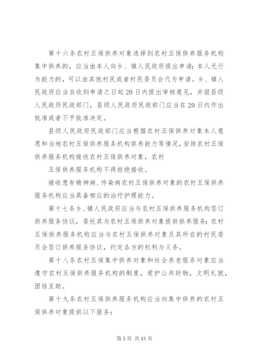 XX镇农村五保供养服务机构建设实施办法[优秀范文5篇].docx