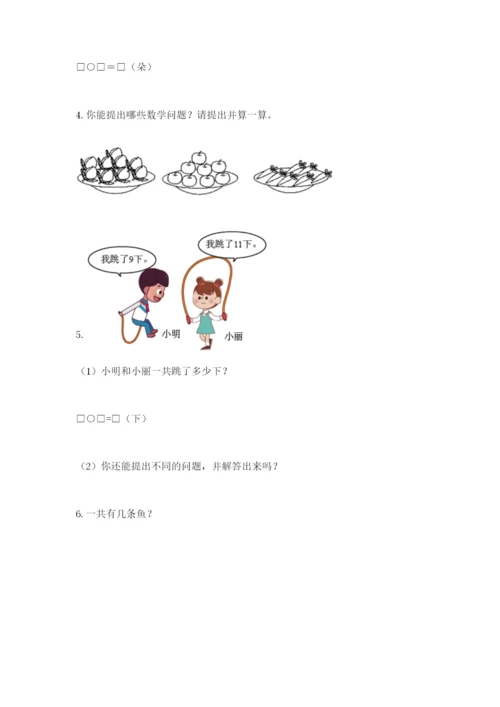 小学数学试卷一年级上册数学期末测试卷精品（突破训练）.docx
