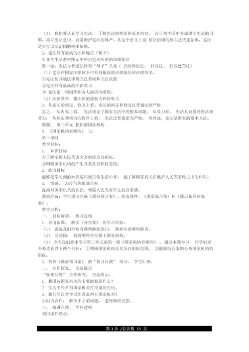 新部编版六年级上册道德与法治全册一册教案(教学设计)含教学计划.docx