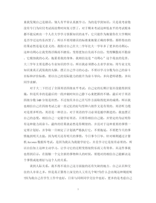 精编之大二学年的个人总结范文.docx