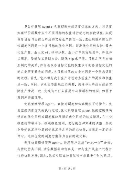 生产计划与调度搜集资料 (2).docx