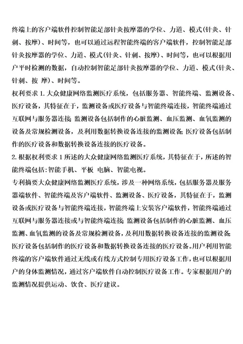 大众健康网络监测医疗系统的制作方法