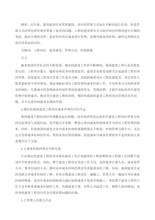 建设工程成本控制具体措施.docx