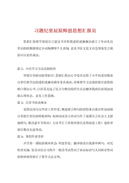 习题纪要屈原师恩思想汇报员