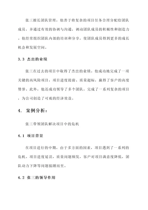 写标兵事迹材料