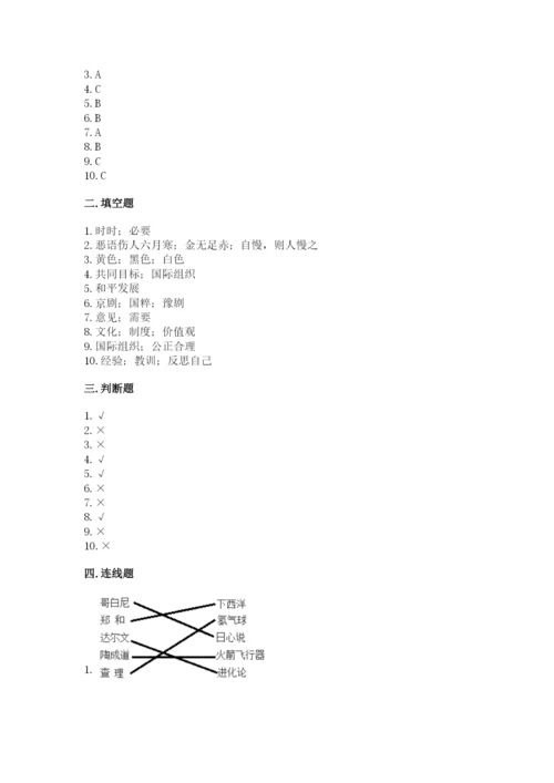 六年级下册道德与法治期末检测卷及参考答案1套.docx