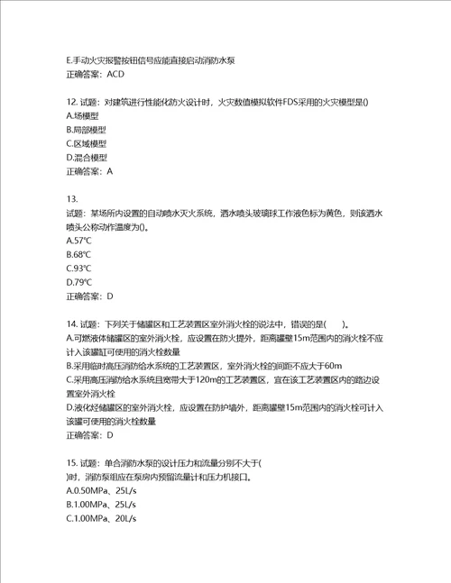 20222023年一级消防工程师消防安全技术实务考试题库含答案第982期