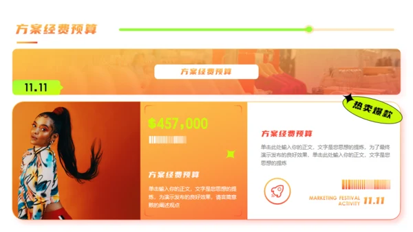 购物促销打折活动策划通用PPT模板