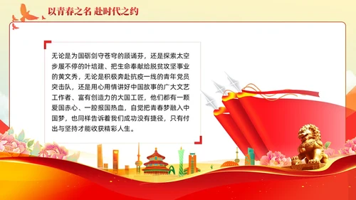 党建青春践行二十大争当时代新青年主题团课课件PPT