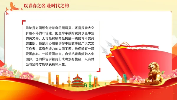 党建青春践行二十大争当时代新青年主题团课课件PPT