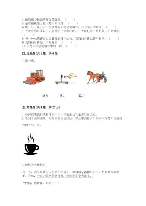教科版二年级下册科学期末测试卷精品（黄金题型）.docx