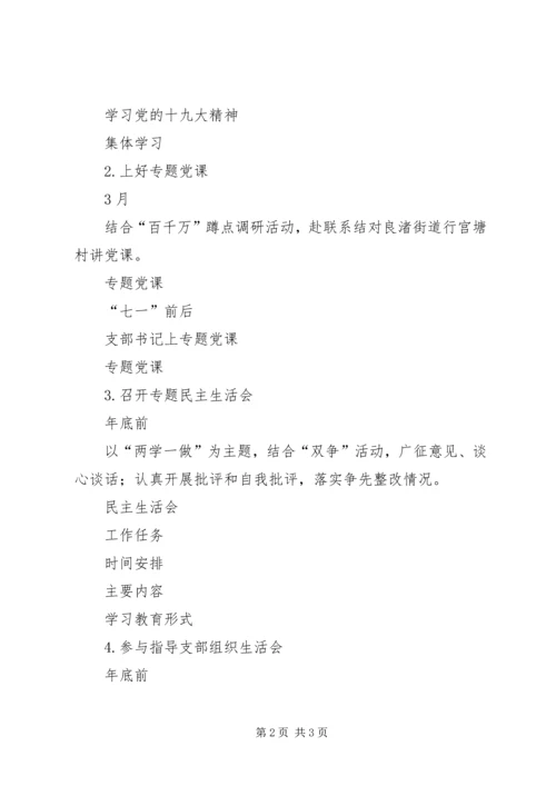 残联XX年“两学一做”学习教育常态化制度化主要活动安排表.docx