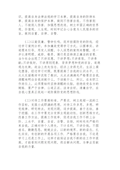 以案促改民主生活会发言材料.docx