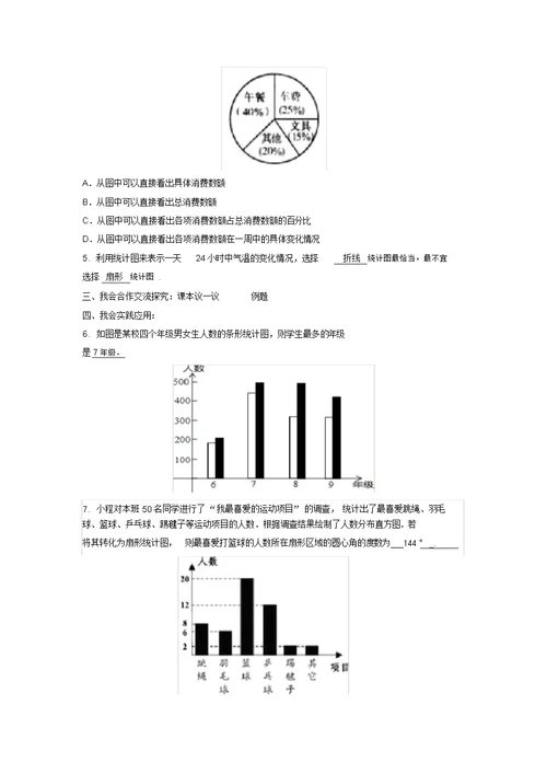 七级数学上册第5章数据的收集与统计5.2统计图教案(新版)湘教版