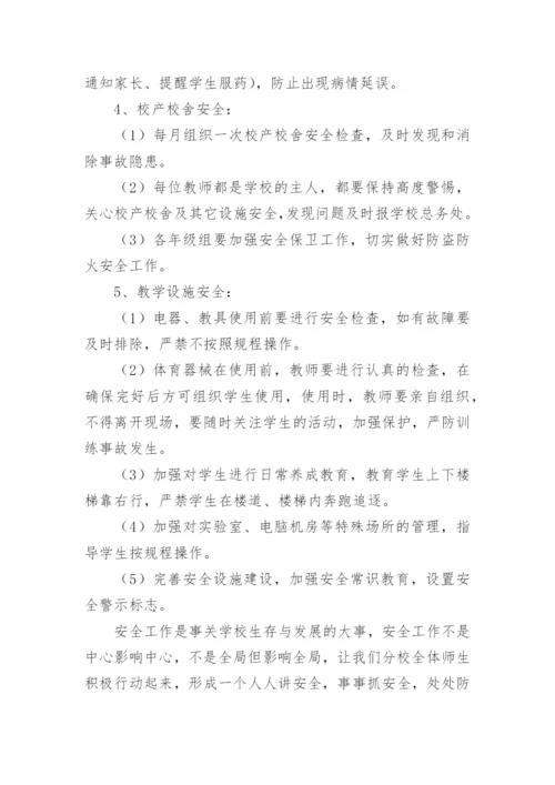 学校安全保卫制度.docx