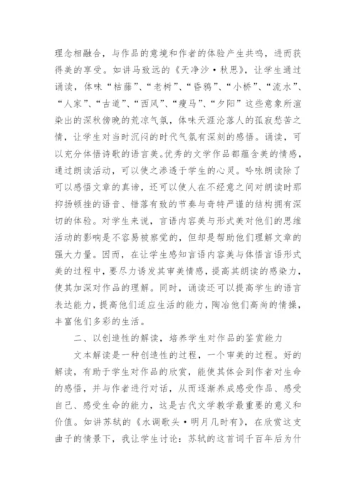 浅谈中国古代文学教学实践论文.docx