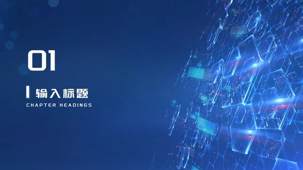 蓝色简约科技风商业计划通用PPT模板