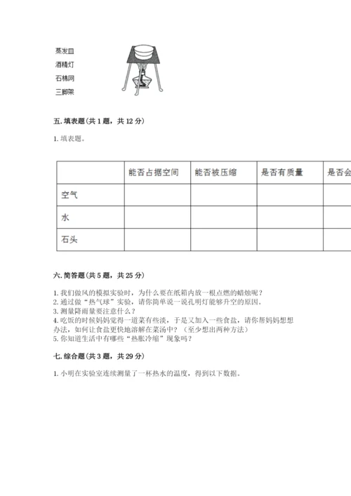 教科版小学三年级上册科学期末测试卷含完整答案（各地真题）.docx