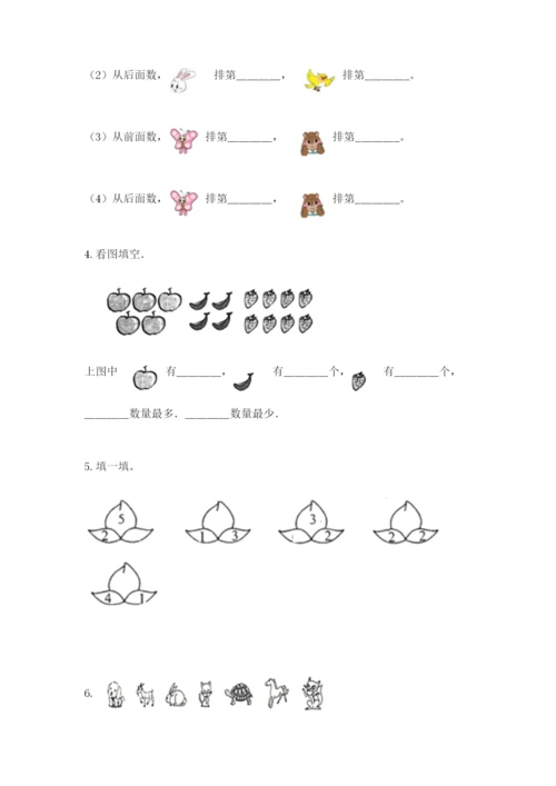 北师大版一年级上册数学期末测试卷附答案【实用】.docx