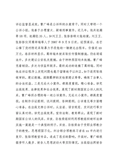 检察院办公室主任先进事迹材料 (2)