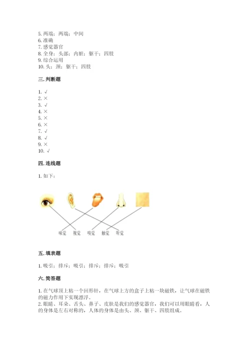 教科版二年级下册科学知识点期末测试卷精品（突破训练）.docx