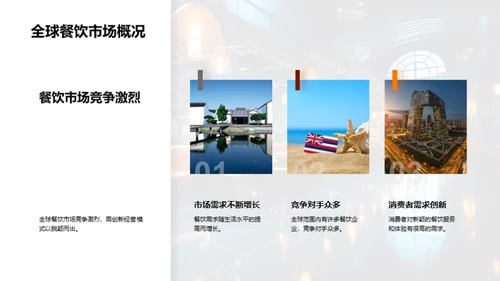 颠覆餐饮，创新商业模式