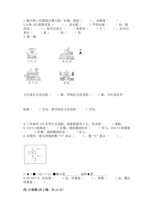 人教版三年级下册数学期中测试卷精品【名师推荐】.docx