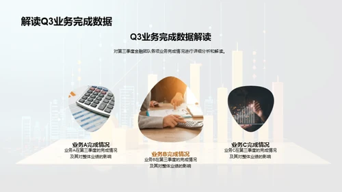 Q3金融业绩深度解析