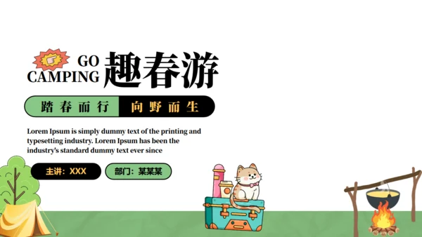 趣春游，春季主题通用PPT模板