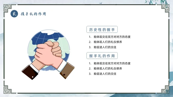 蓝色水墨风中国风卷轴传统礼仪握手礼仪教育培训动态PPT礼仪培训