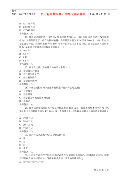 资产评估试题.docx