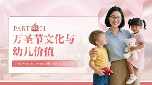 粉色简约浪漫万圣节手工儿童制作教学PPT模板
