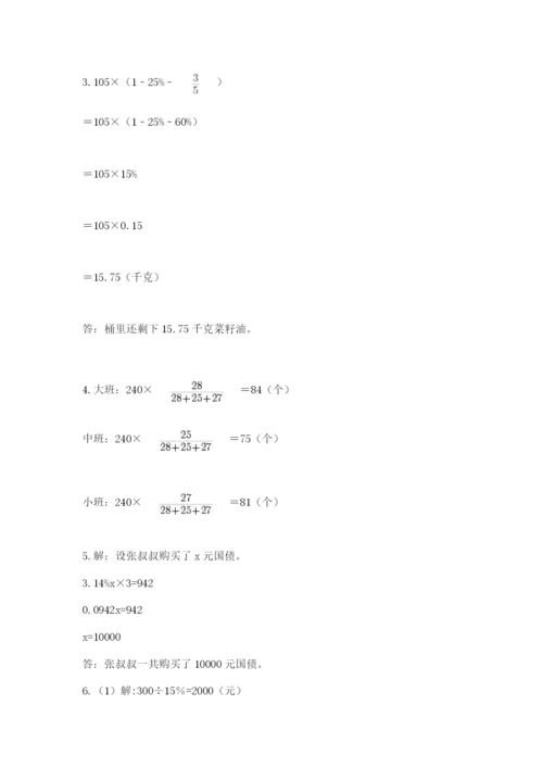 六年级毕业班数学期末考试试卷一套.docx