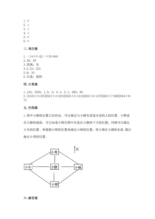 小学数学三年级下册期末测试卷及完整答案（有一套）.docx