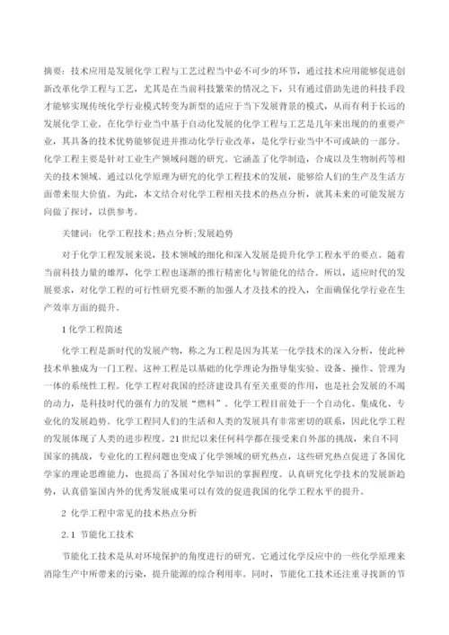 化学工程技术的热点分析与发展趋势.docx