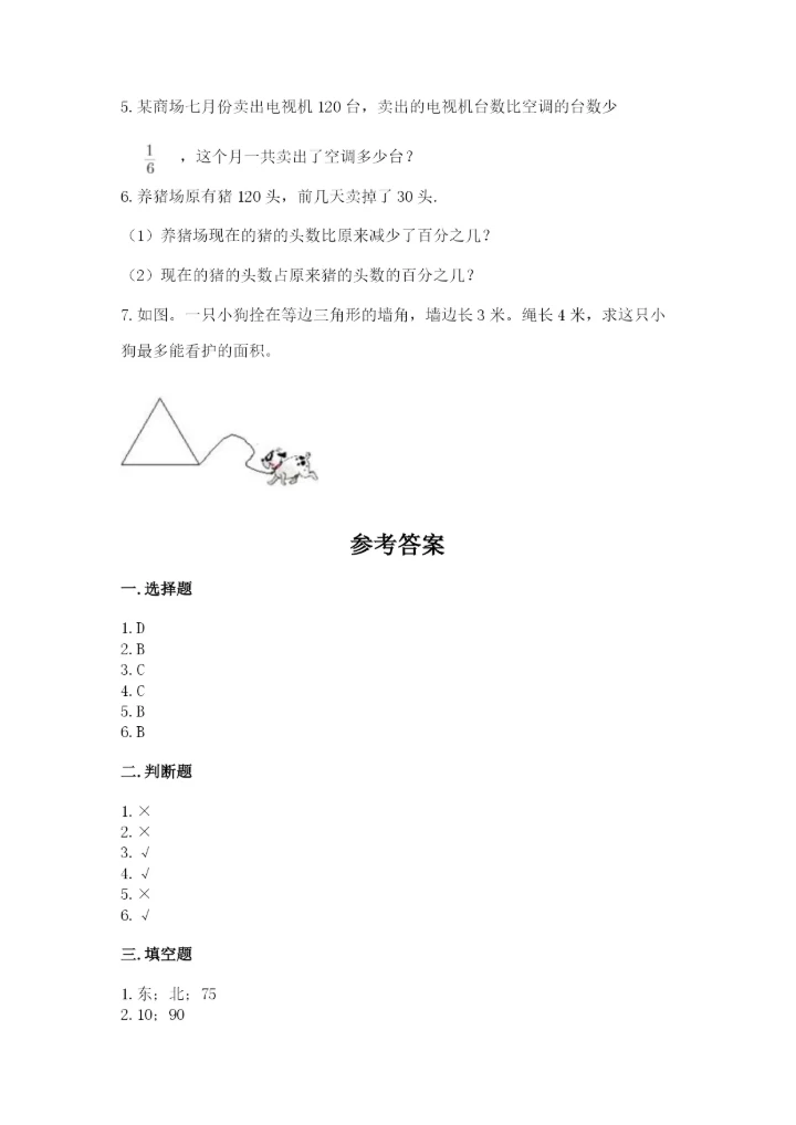 人教版六年级上册数学期末测试卷（实验班）.docx