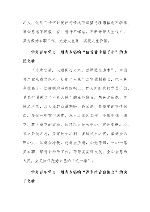 心中有信仰，脚下有力量党课讲稿