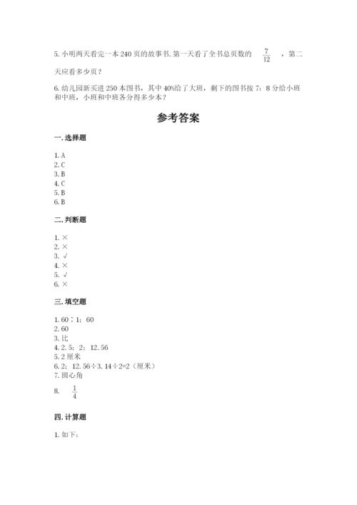 小学数学六年级上册期末卷含完整答案（易错题）.docx