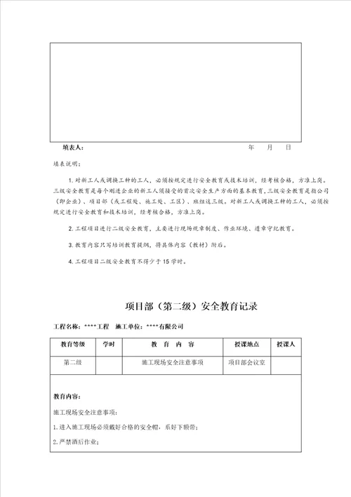 全套三级安全教育记录及表格全页