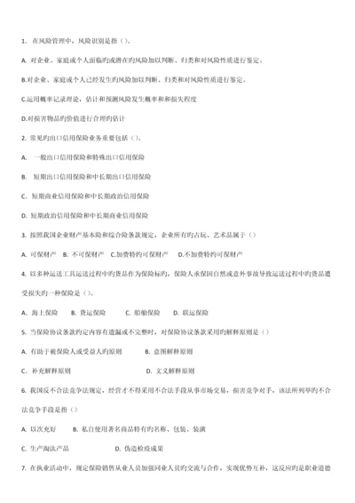 2023年保险代理人考试真题.docx