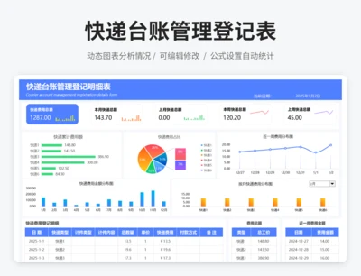快递台账管理登记明细表