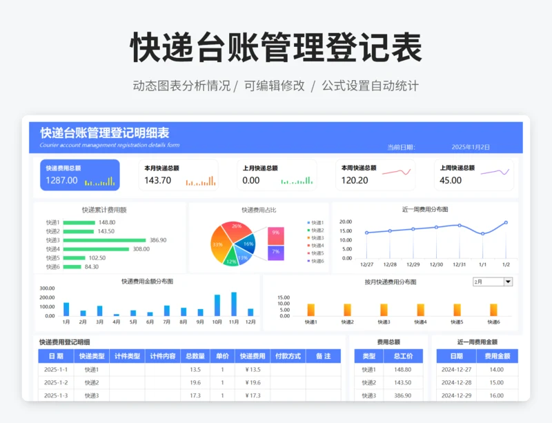 快递台账管理登记明细表