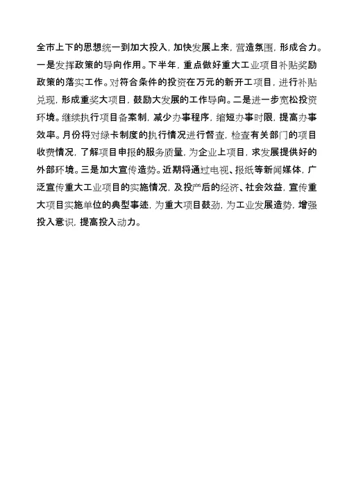 上半年全市技改工作情况总结