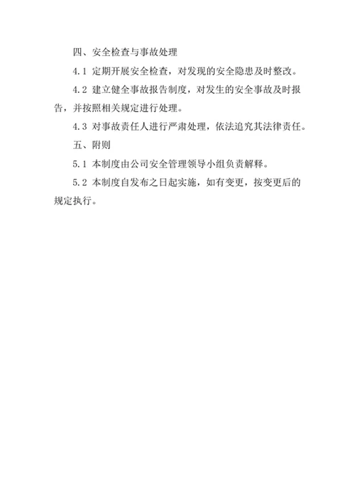 代办报关手续公司安全管理责任制度